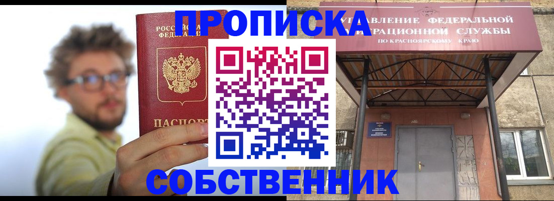 прописка для школы в Краснокаменске
