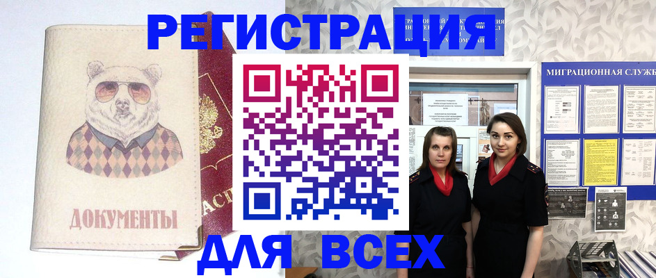 регистрация в Краснокаменске