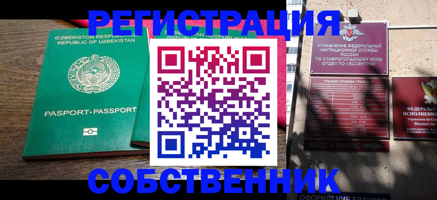 временная регистрация 2025 в Краснокаменске