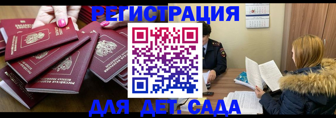 купить прописку в Краснокаменске