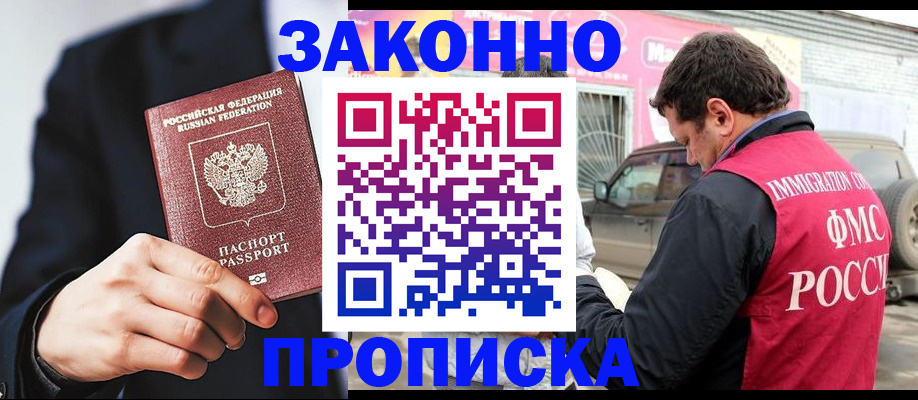 прописка в квартире в Краснокаменске