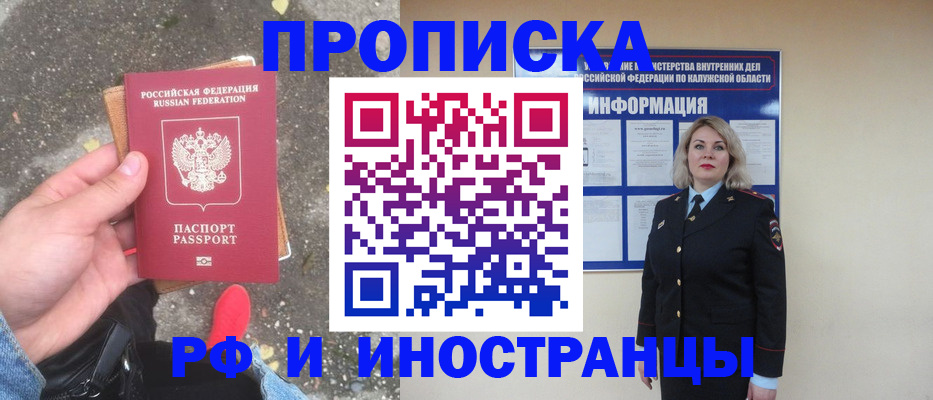 прописка поиск в Краснокаменске