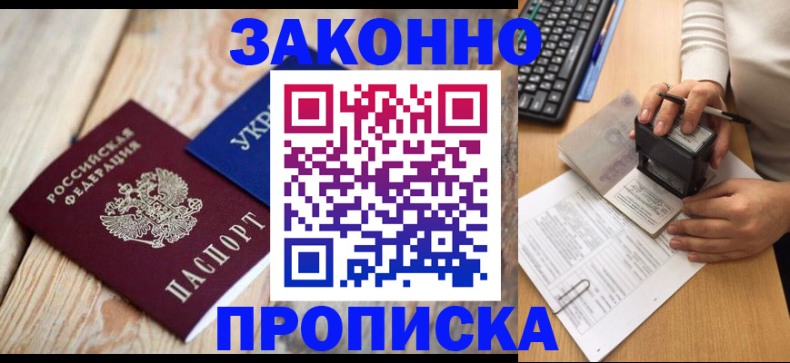 прописка гарантия в Краснокаменске