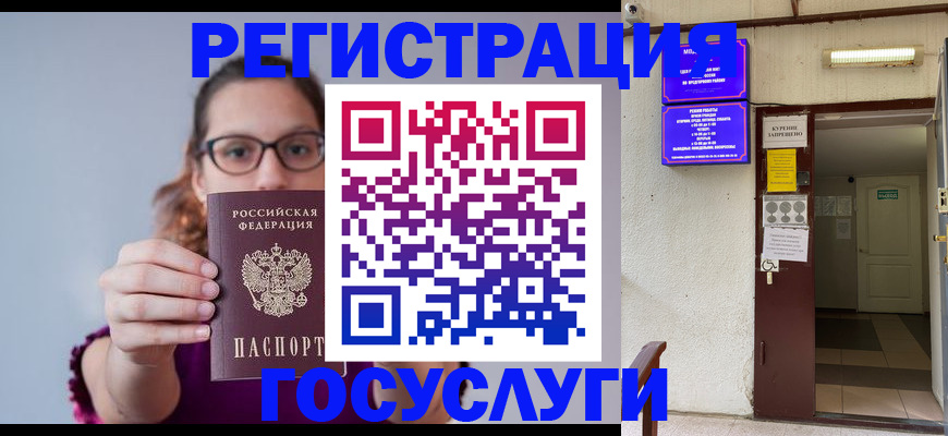 временная регистрация законно в Краснокаменске