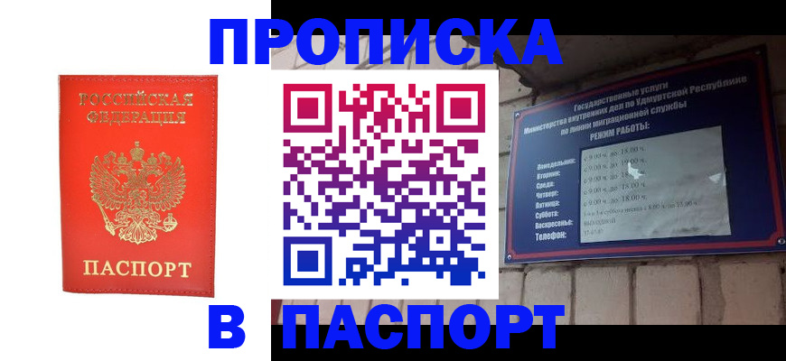 прописка в квартире в Краснокаменске
