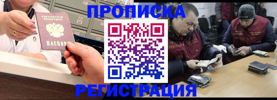 регистрация в Краснокаменске